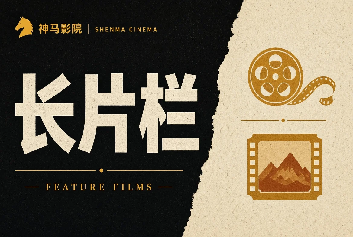 长片栏画面